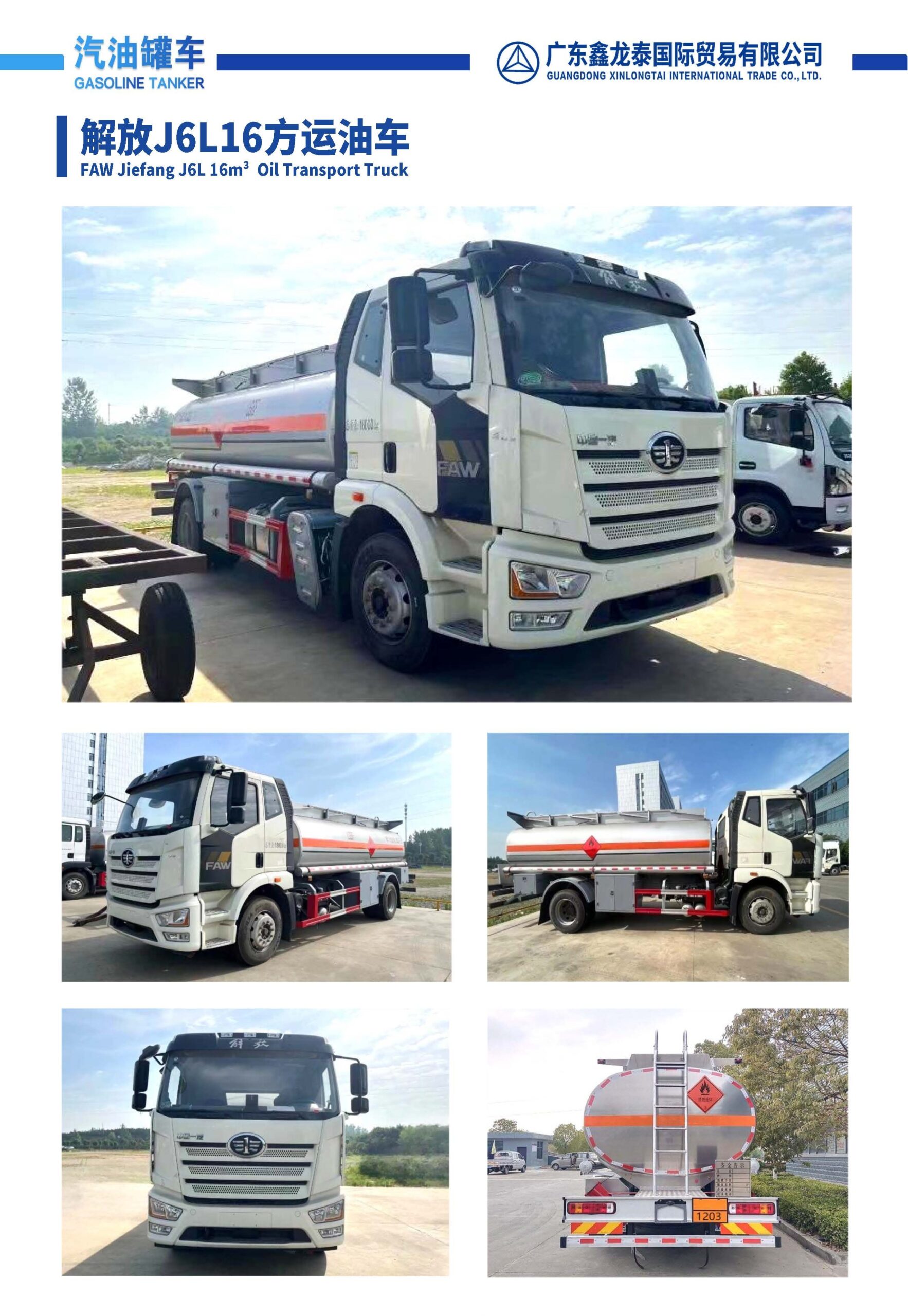 Oil & Chemical Tank Special Truck - 图片 4