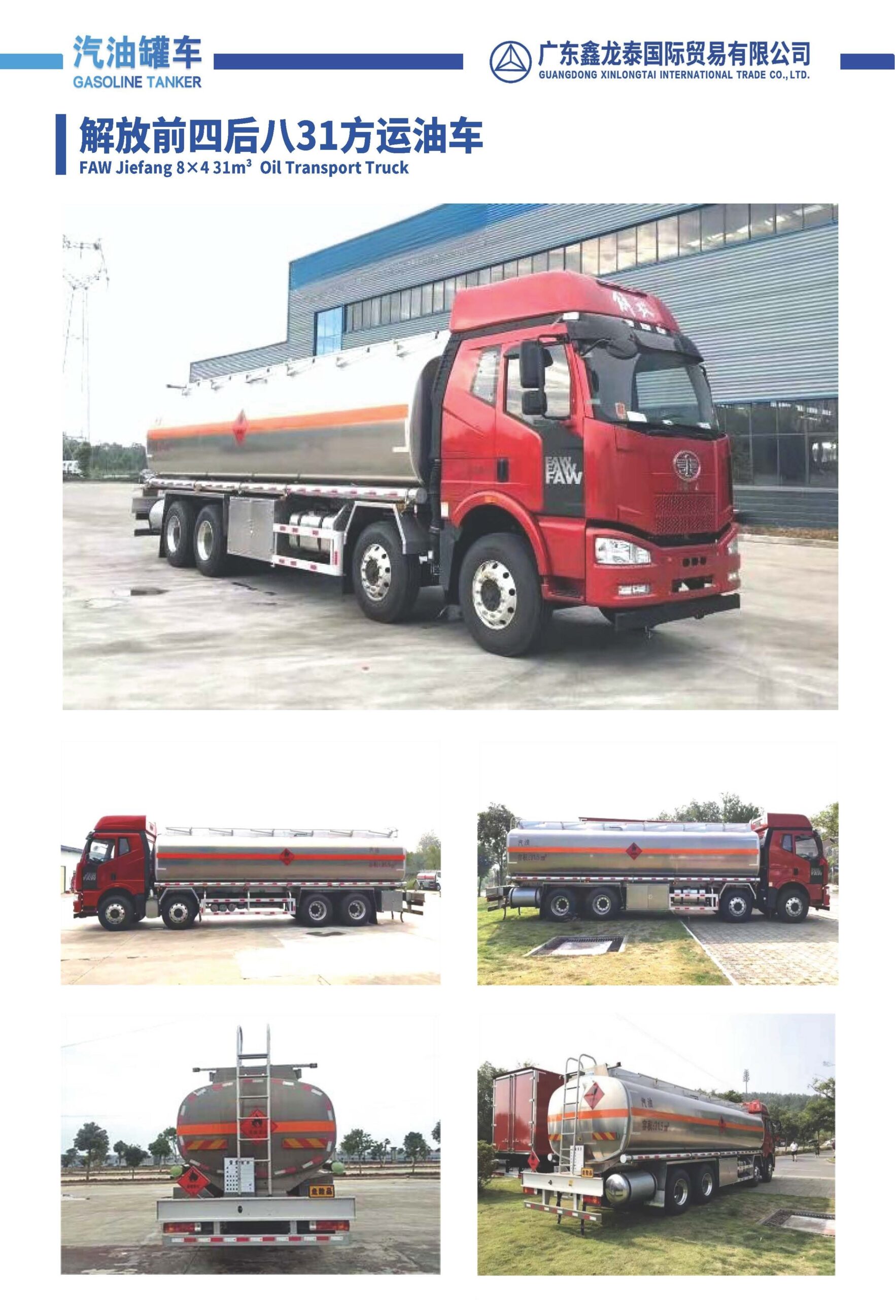 Oil & Chemical Tank Special Truck - 图片 2