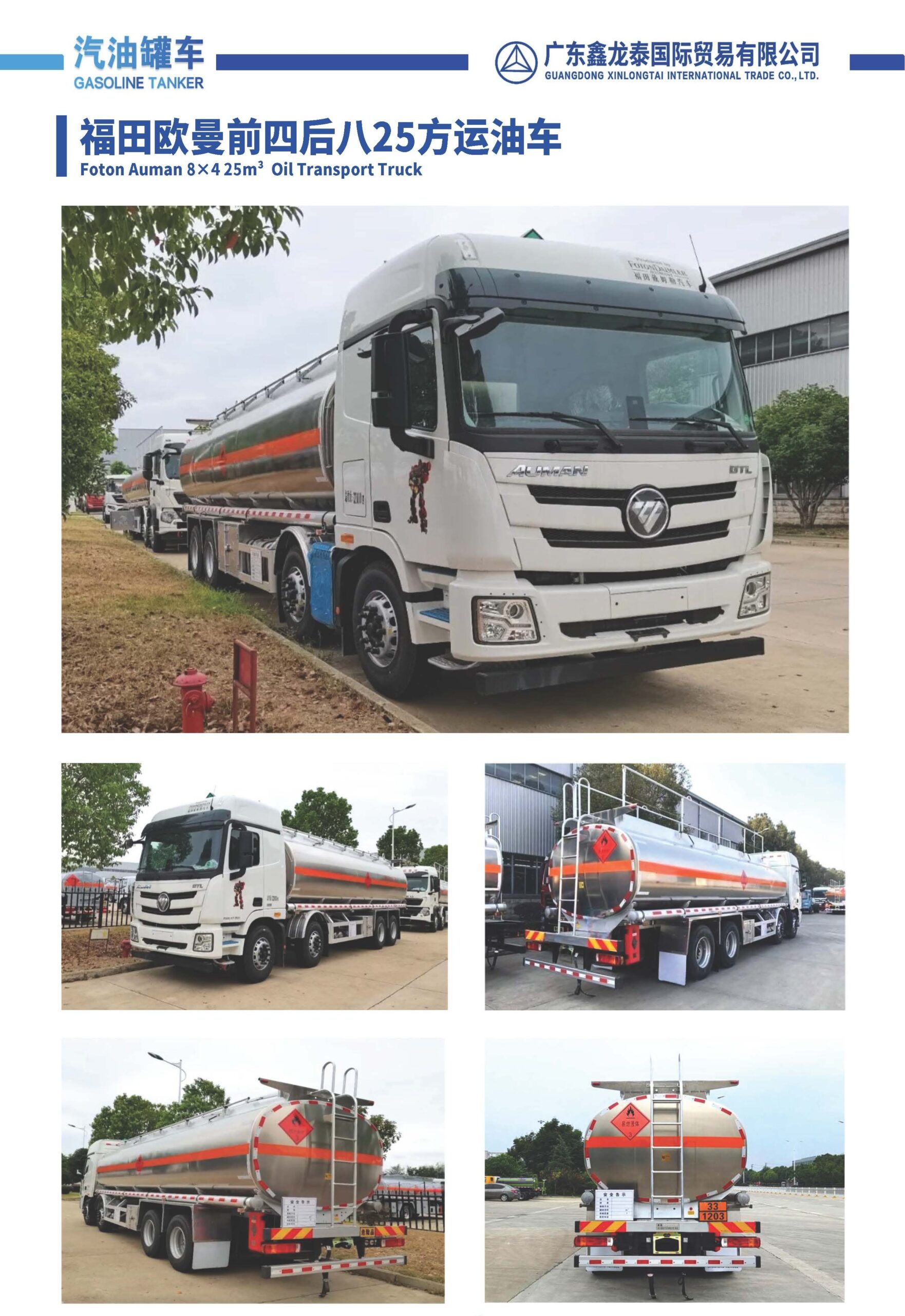 Oil & Chemical Tank Special Truck - 图片 5