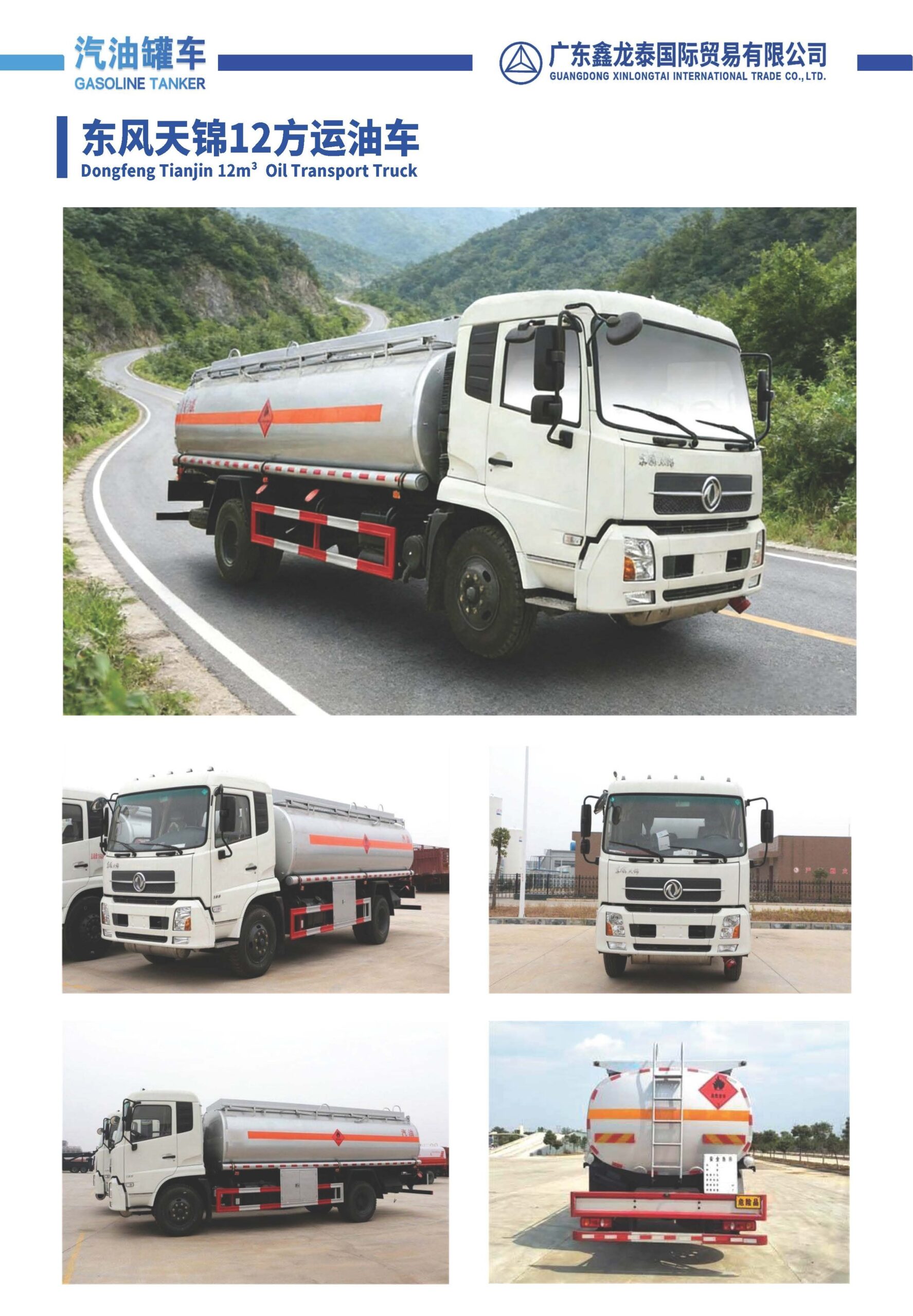 Oil & Chemical Tank Special Truck - 图片 6