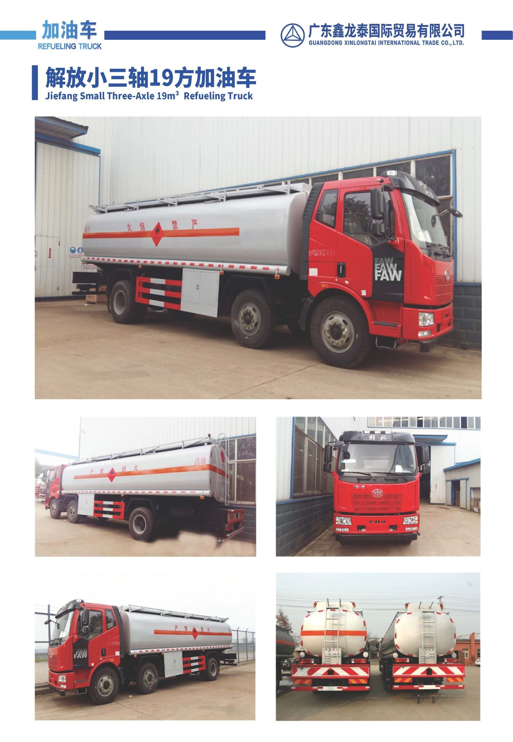 Oil & Chemical Tank Special Truck - 图片 7